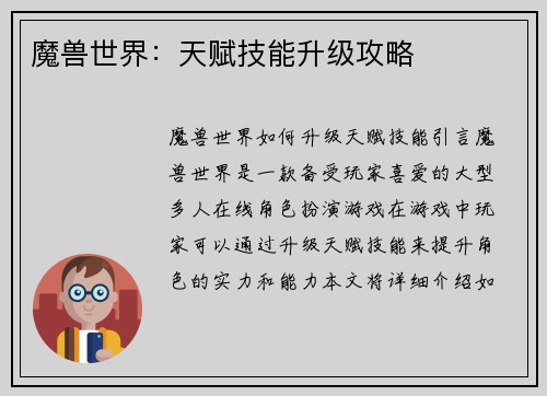魔兽世界：天赋技能升级攻略
