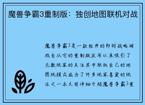 魔兽争霸3重制版：独创地图联机对战